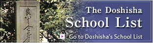 The Doshisha School List