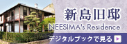 新島旧邸と同志社の文化財建築