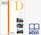 事業報告書2008