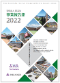 事業報告書2022