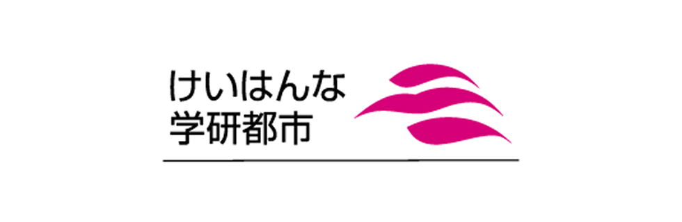 けいはんな学研都市
